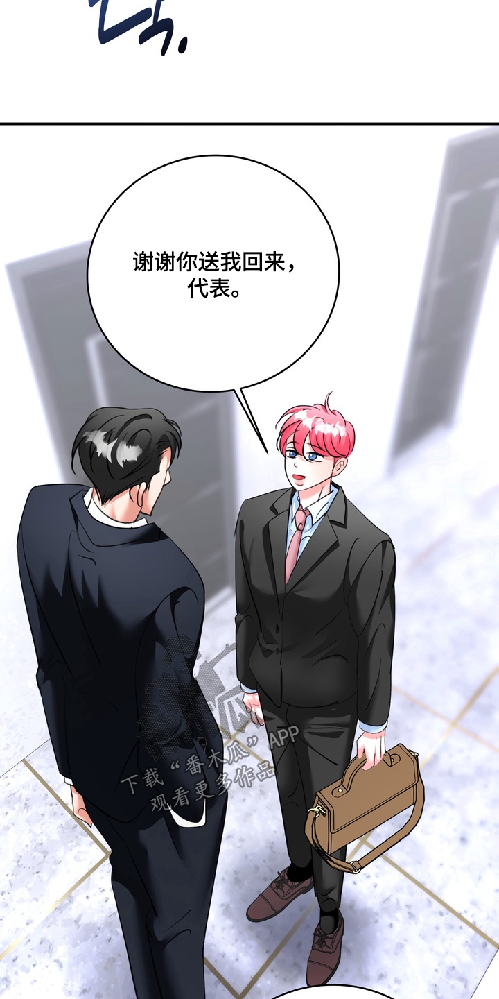 本能牢笼漫画,第33章：不要逞强5图