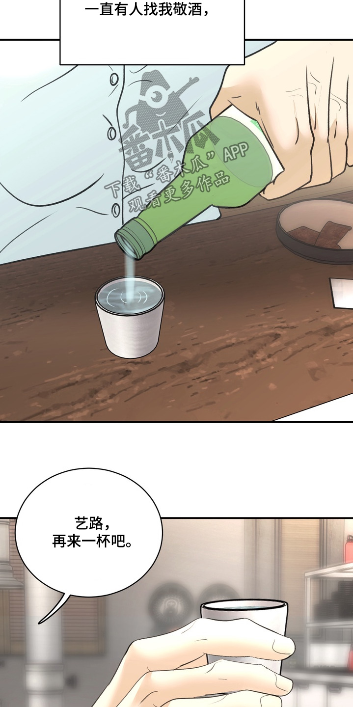 本能牢笼漫画,第37章：你喝醉了3图