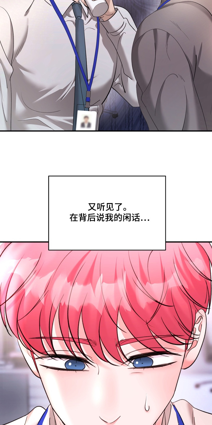 本能牢笼漫画,第26章：资料泄露5图