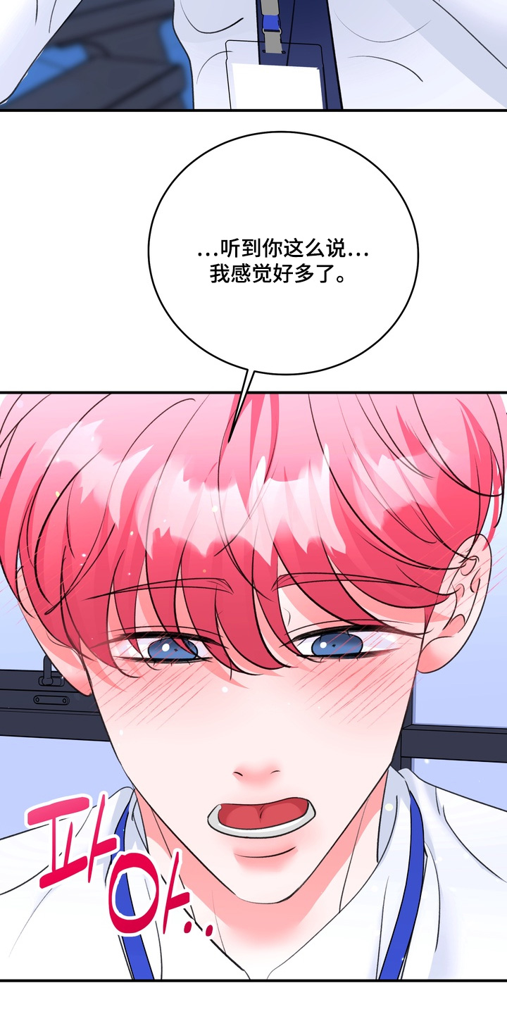 本能牢笼漫画,第34章：让你负责2图