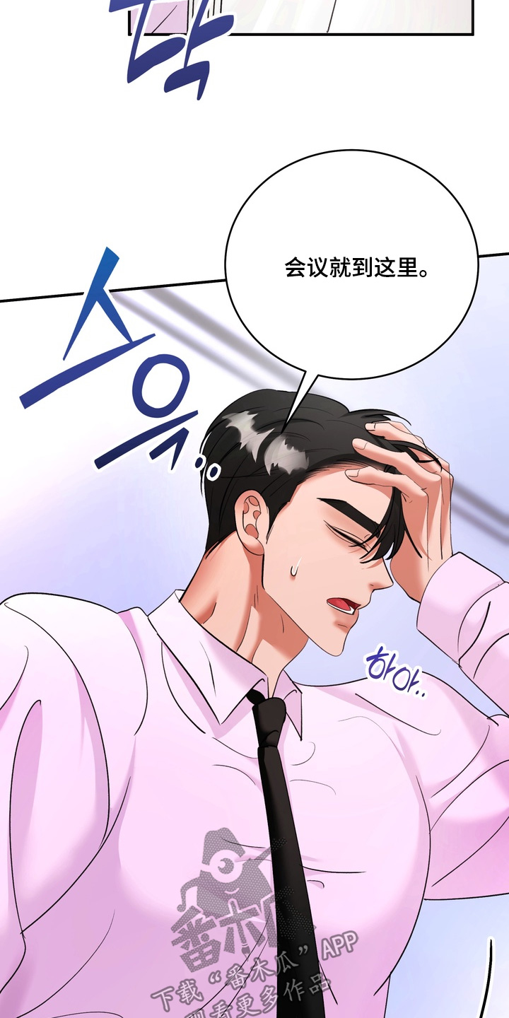 本能牢笼漫画,第24章：多多指教4图