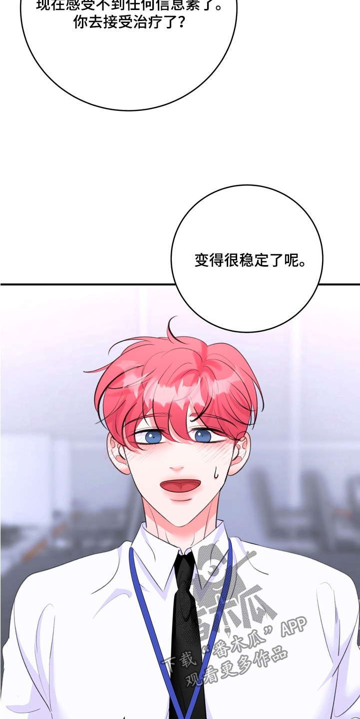 本能牢笼漫画,第23章：你来负责4图