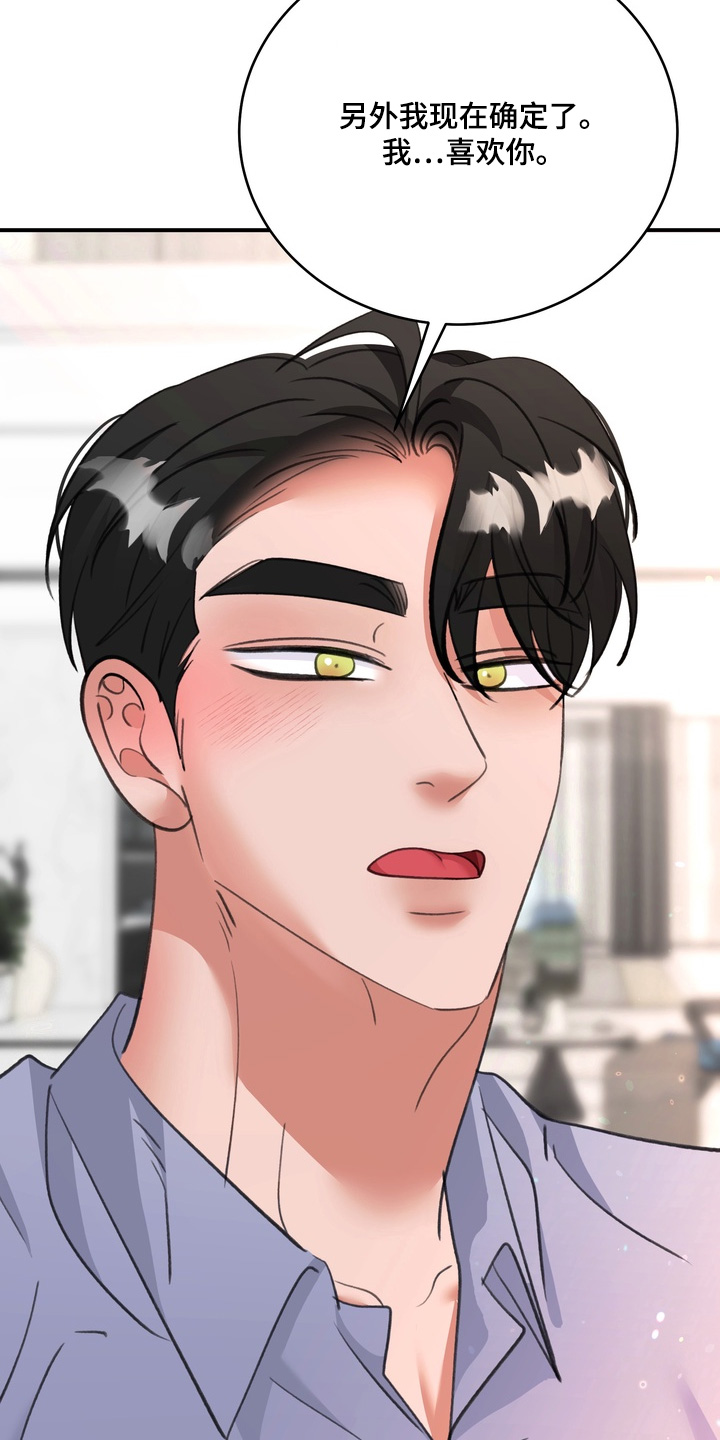 本能牢笼漫画,第38章：确定喜欢你4图