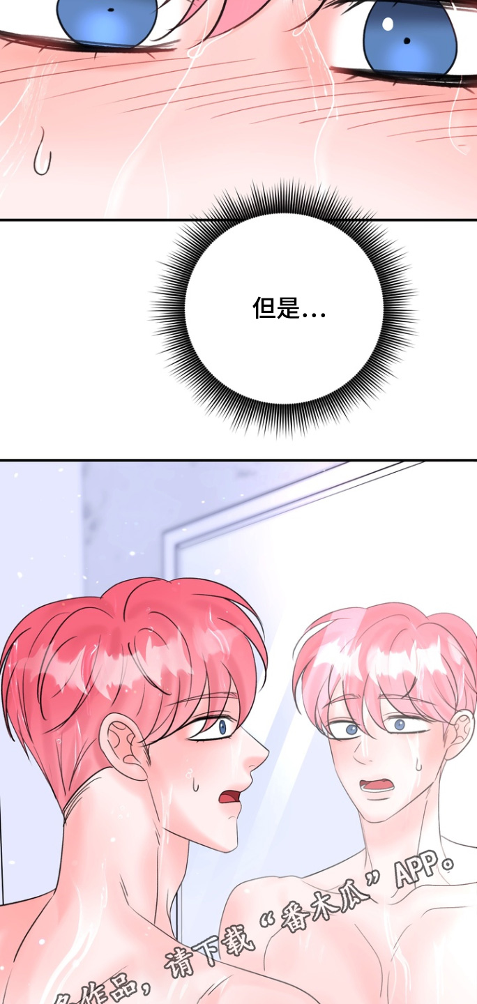 本能牢笼漫画,第18章：我去洗澡了1图