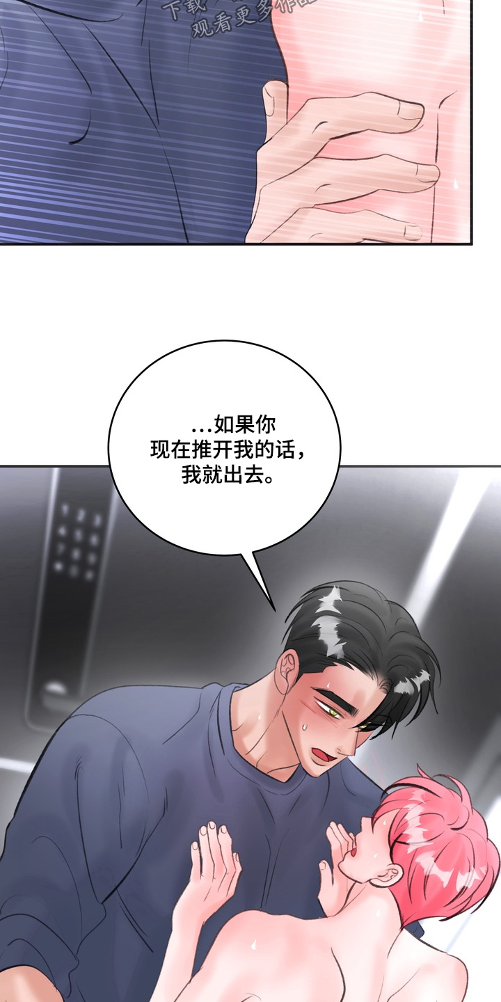 本能牢笼漫画,第16章：刚刚开始1图