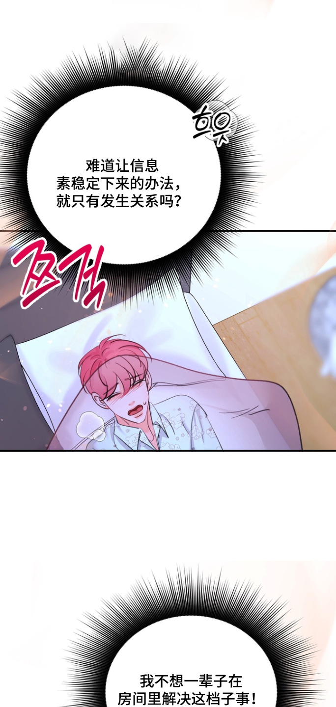 本能牢笼漫画,第21章：状态5图