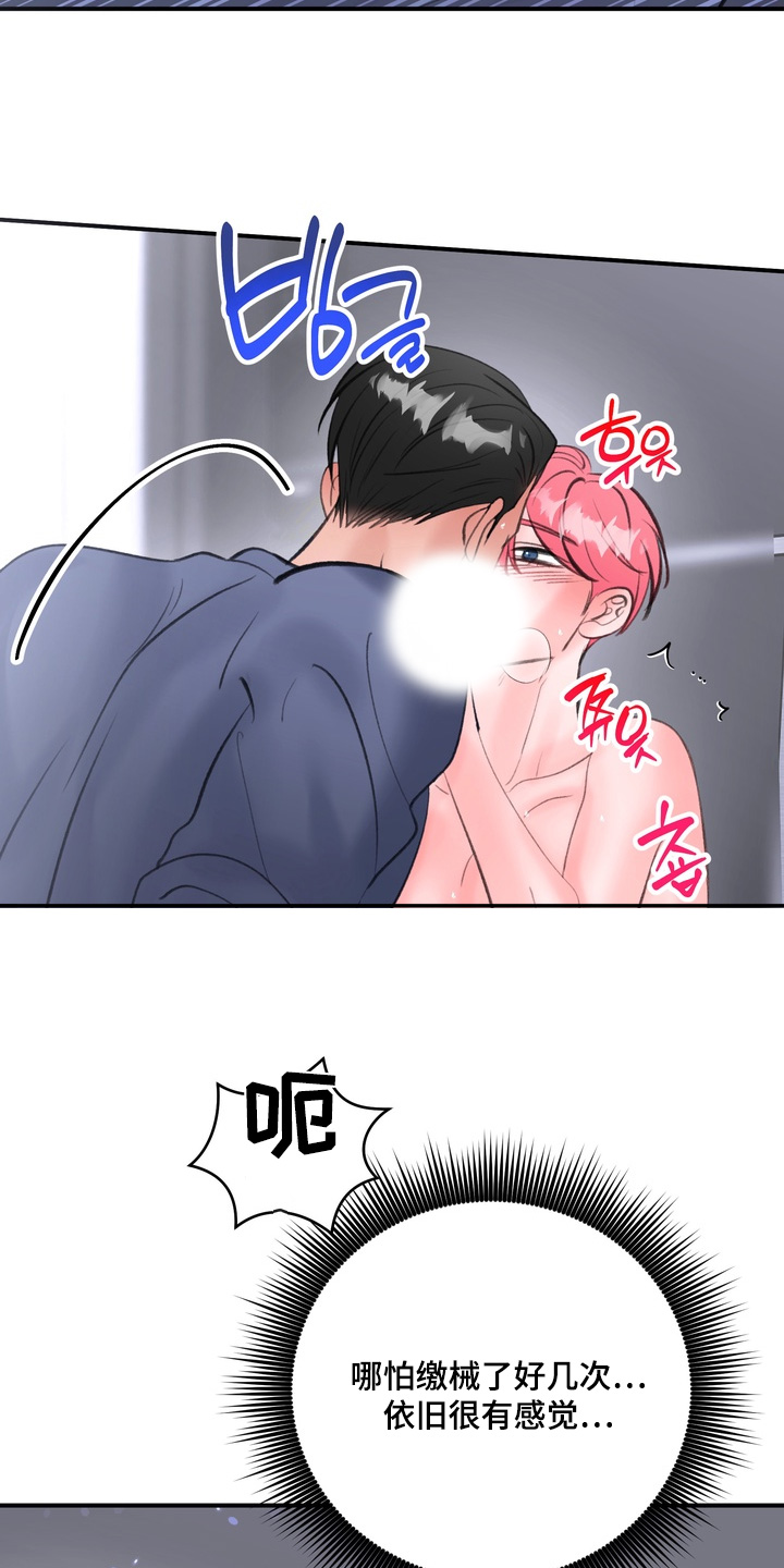 本能牢笼漫画,第16章：刚刚开始3图