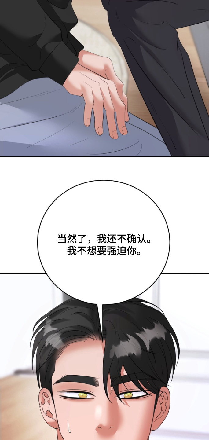 本能牢笼漫画,第20章：考虑一下4图