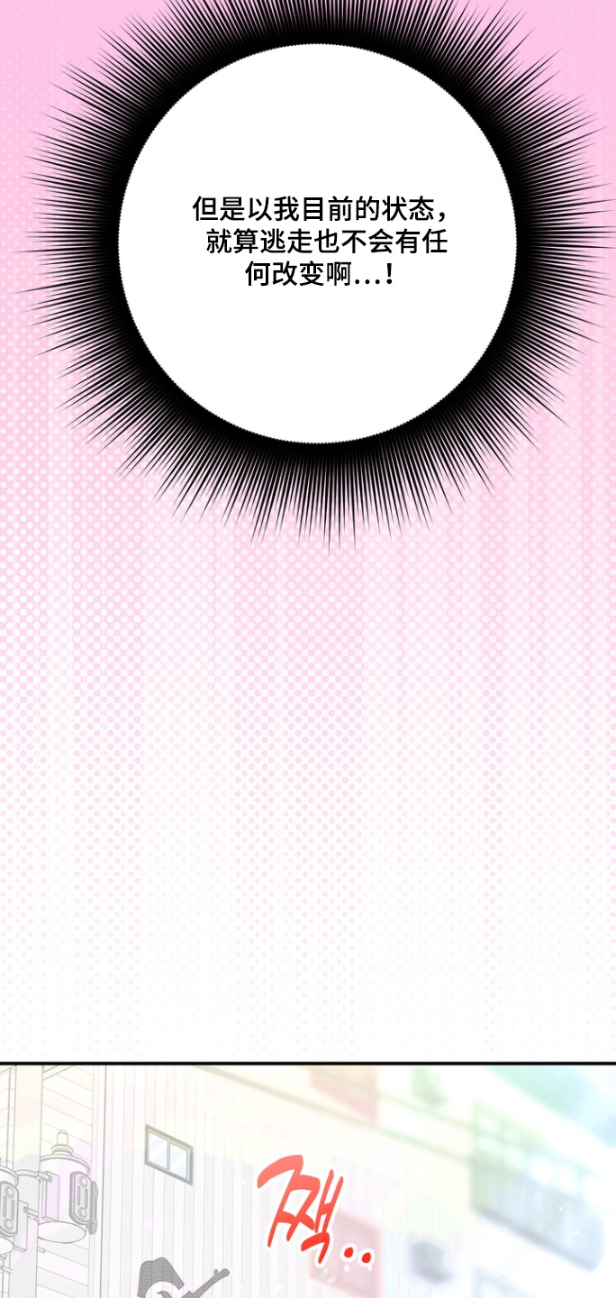 本能牢笼漫画,第21章：状态2图