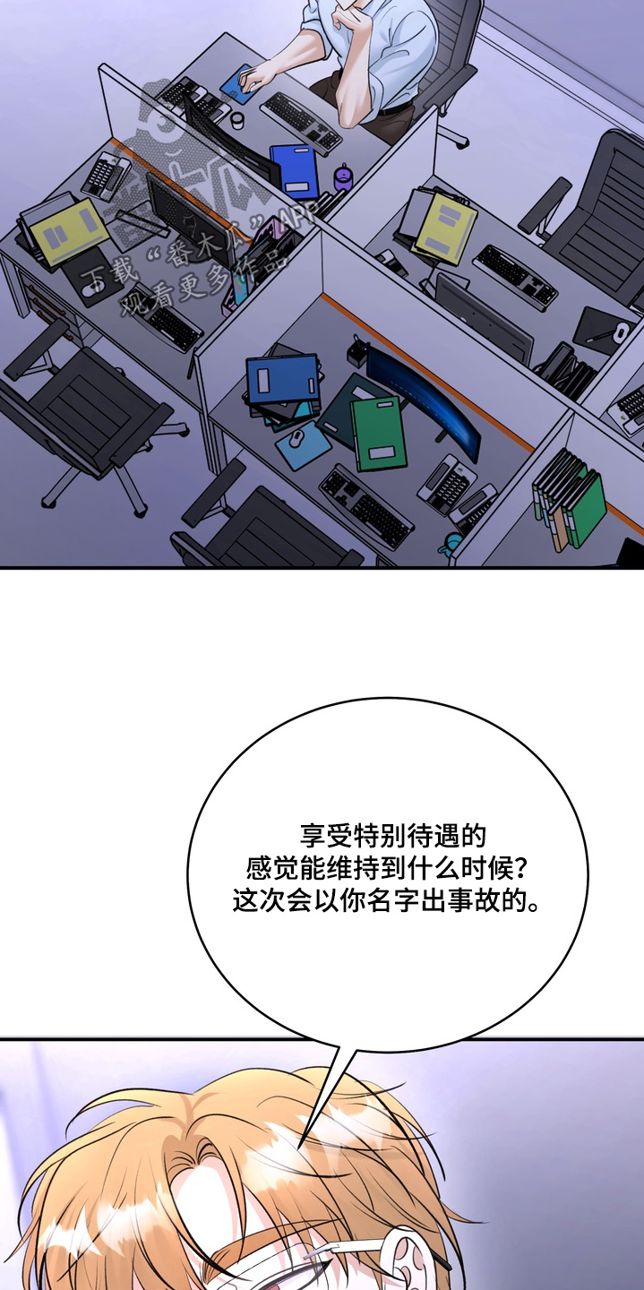 本能喜欢漫画,第27章：出什么事了2图