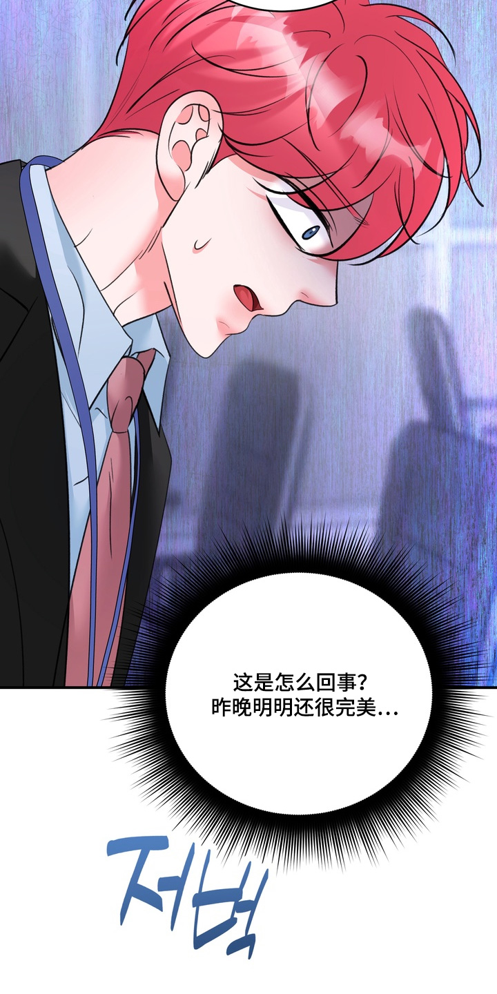 本能喜欢漫画,第27章：出什么事了4图