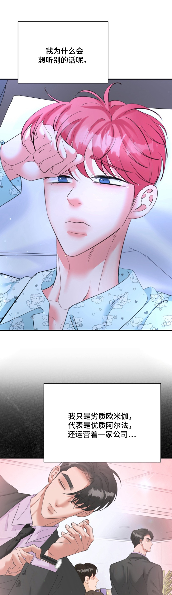 本能牢笼漫画,第21章：状态1图