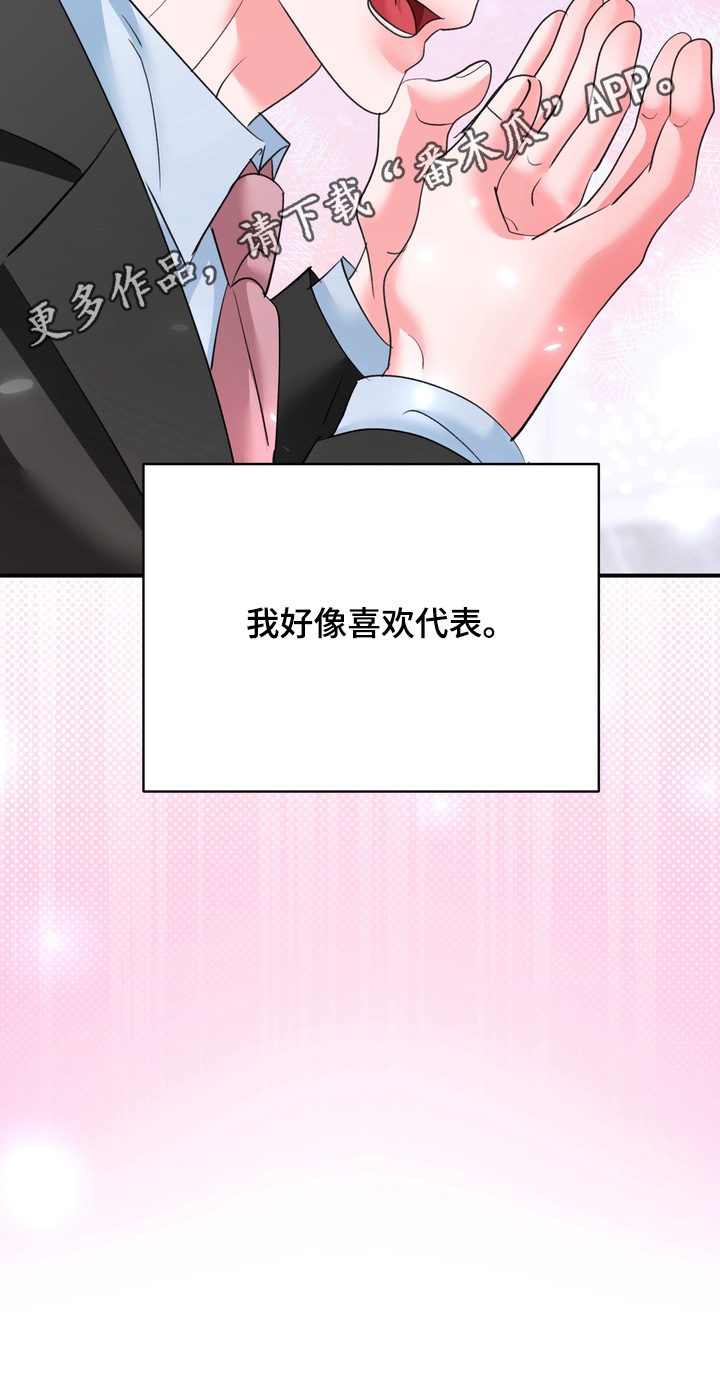 本能牢笼漫画,第33章：不要逞强3图