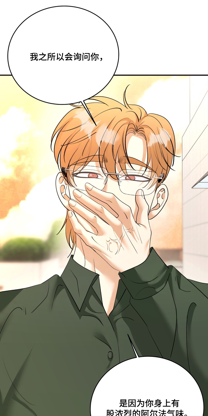 本能牢笼漫画,第31章：不要在说了5图