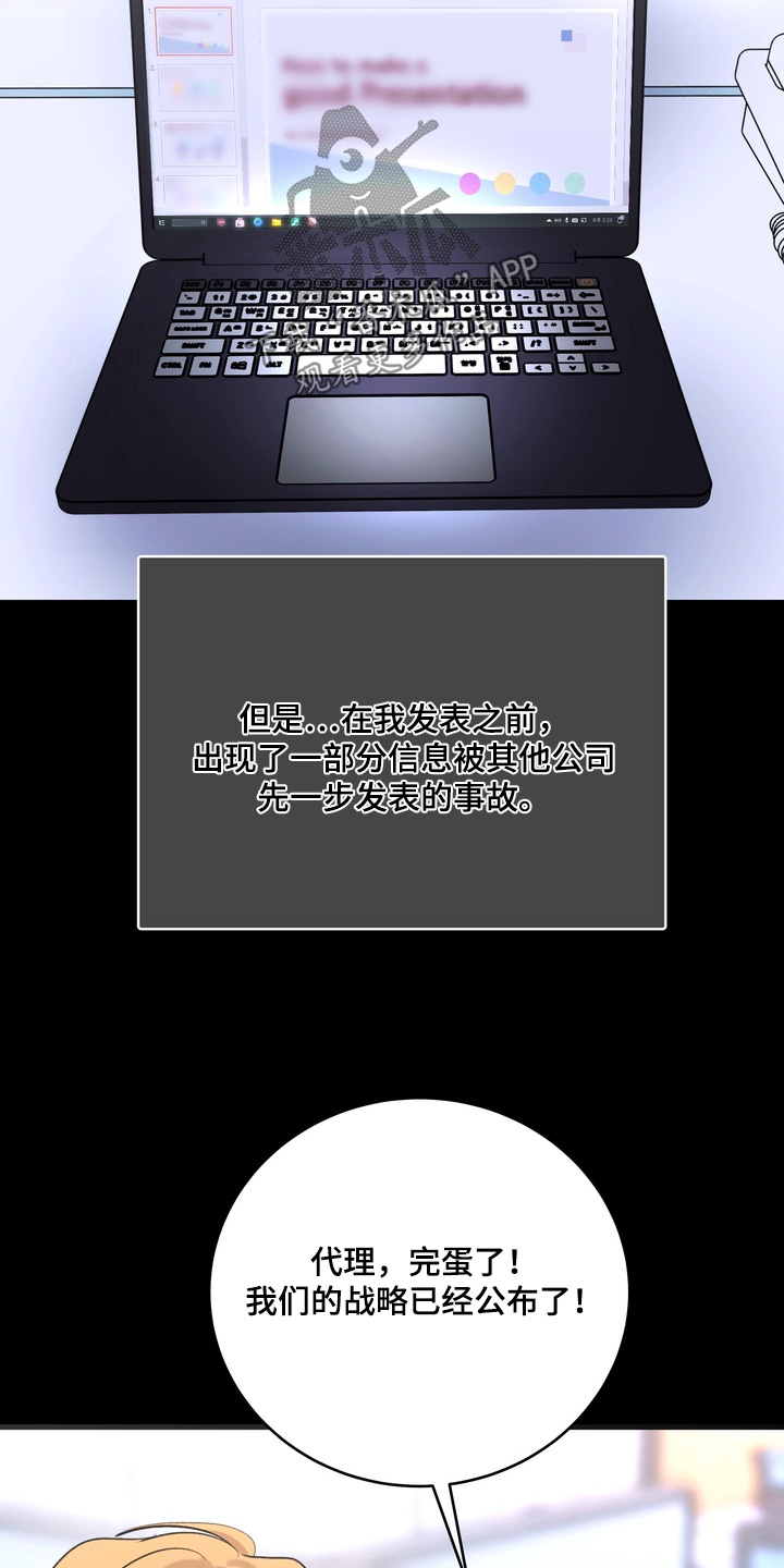本能 pan漫画,第26章：资料泄露2图