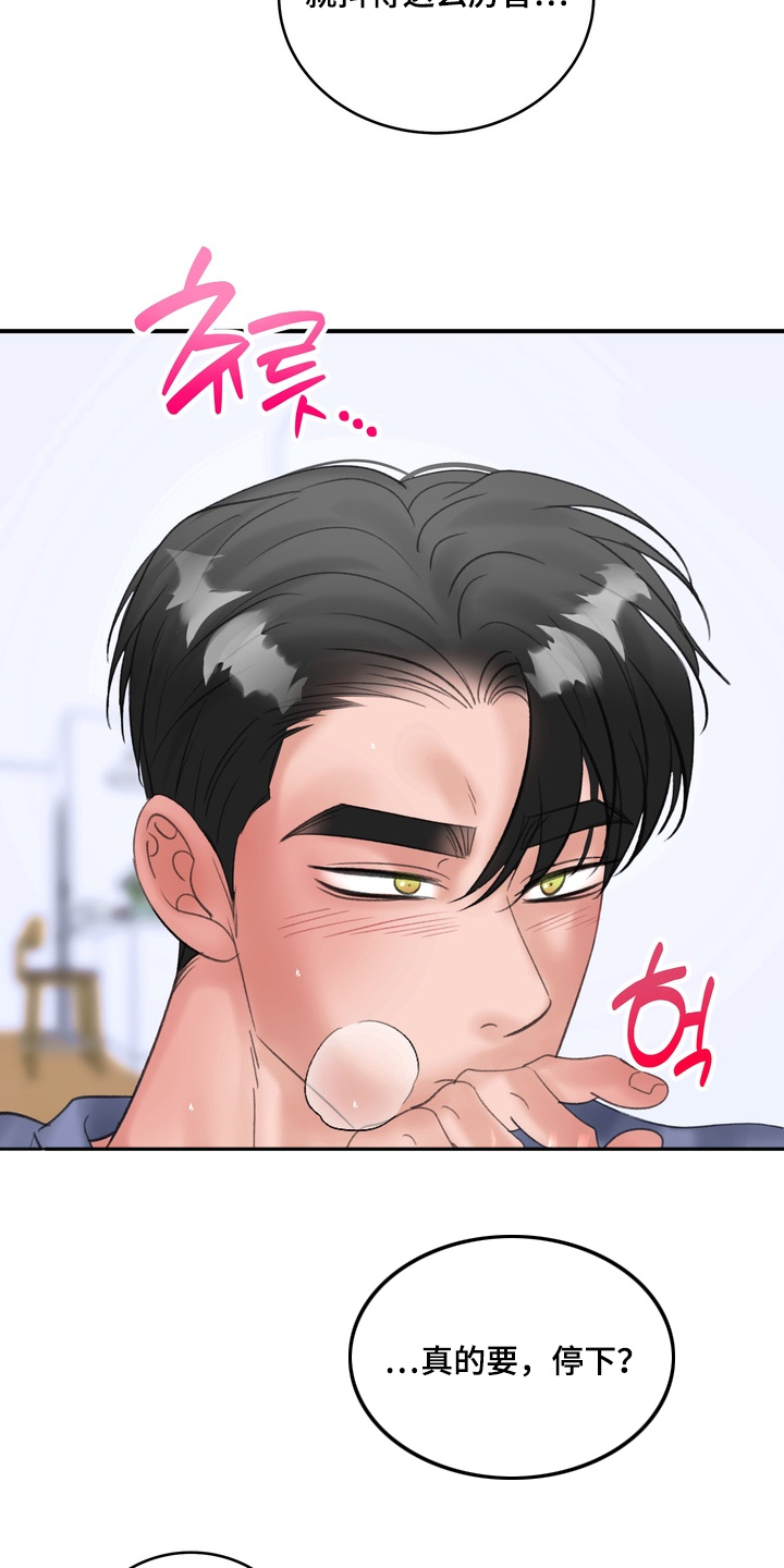 本能被压抑的表现漫画,第16章：刚刚开始3图