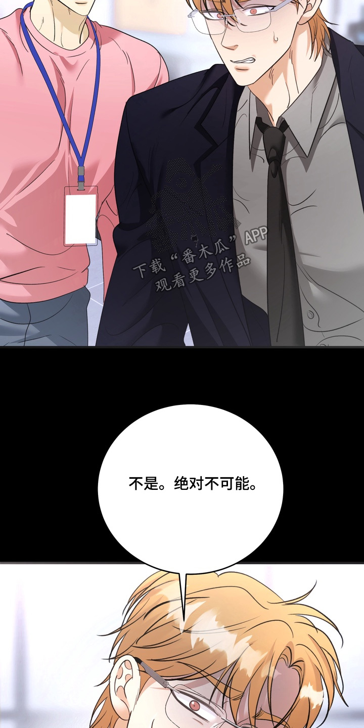本能 pan漫画,第26章：资料泄露1图