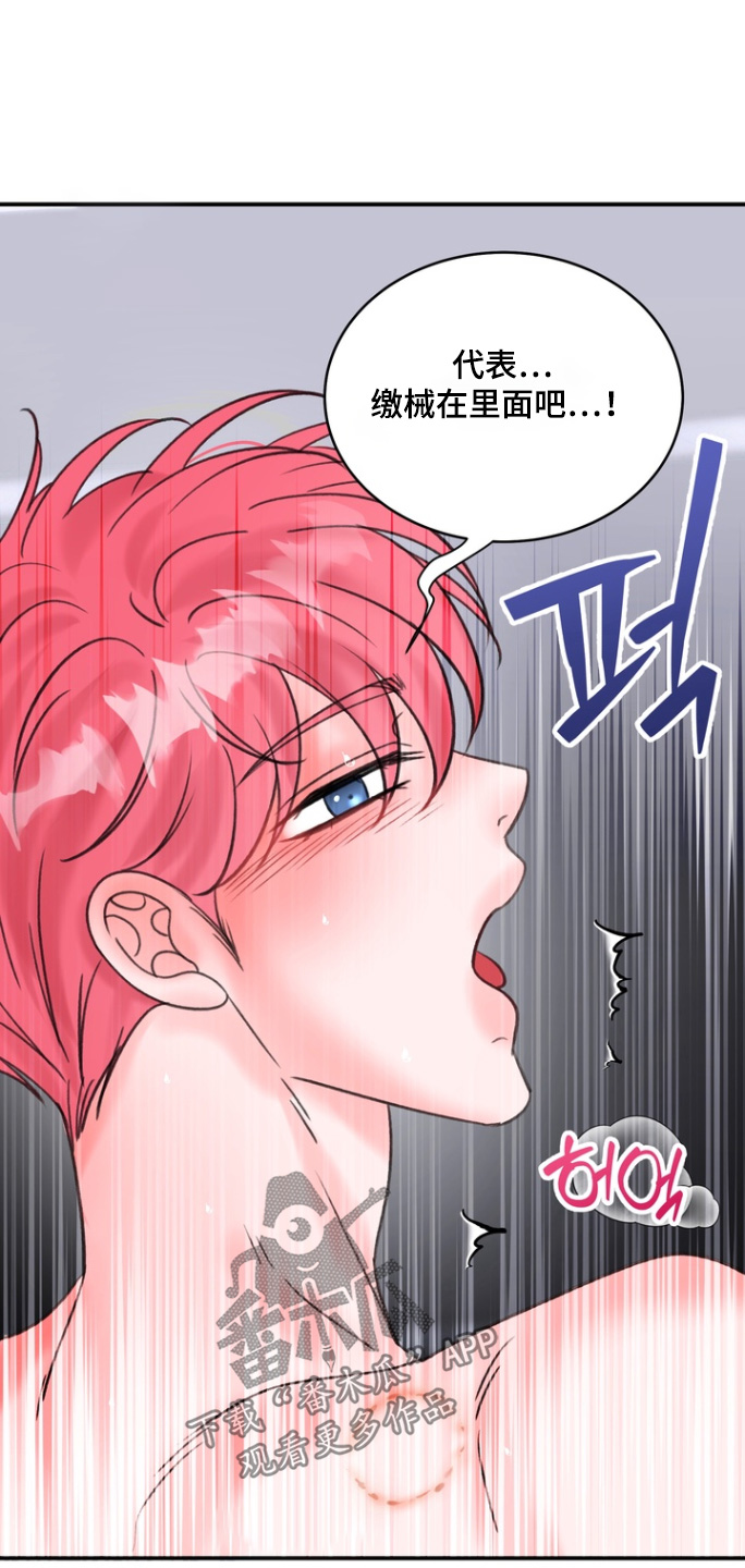 本能牢笼漫画,第17章：快点2图