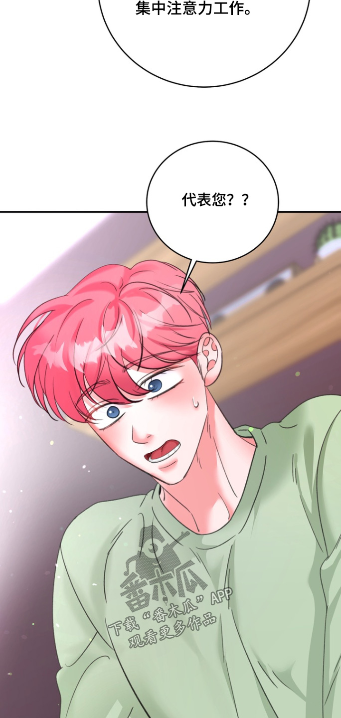 本能牢笼漫画,第19章：这什么意思4图