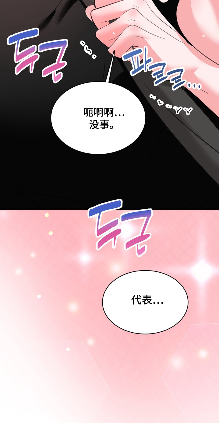 本能1换腿出现在第几集漫画,第36章：我没事5图