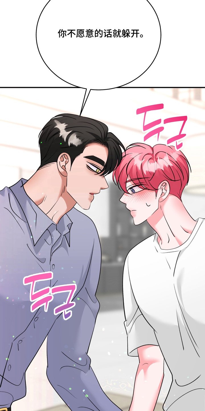 本能牢笼漫画,第38章：确定喜欢你4图