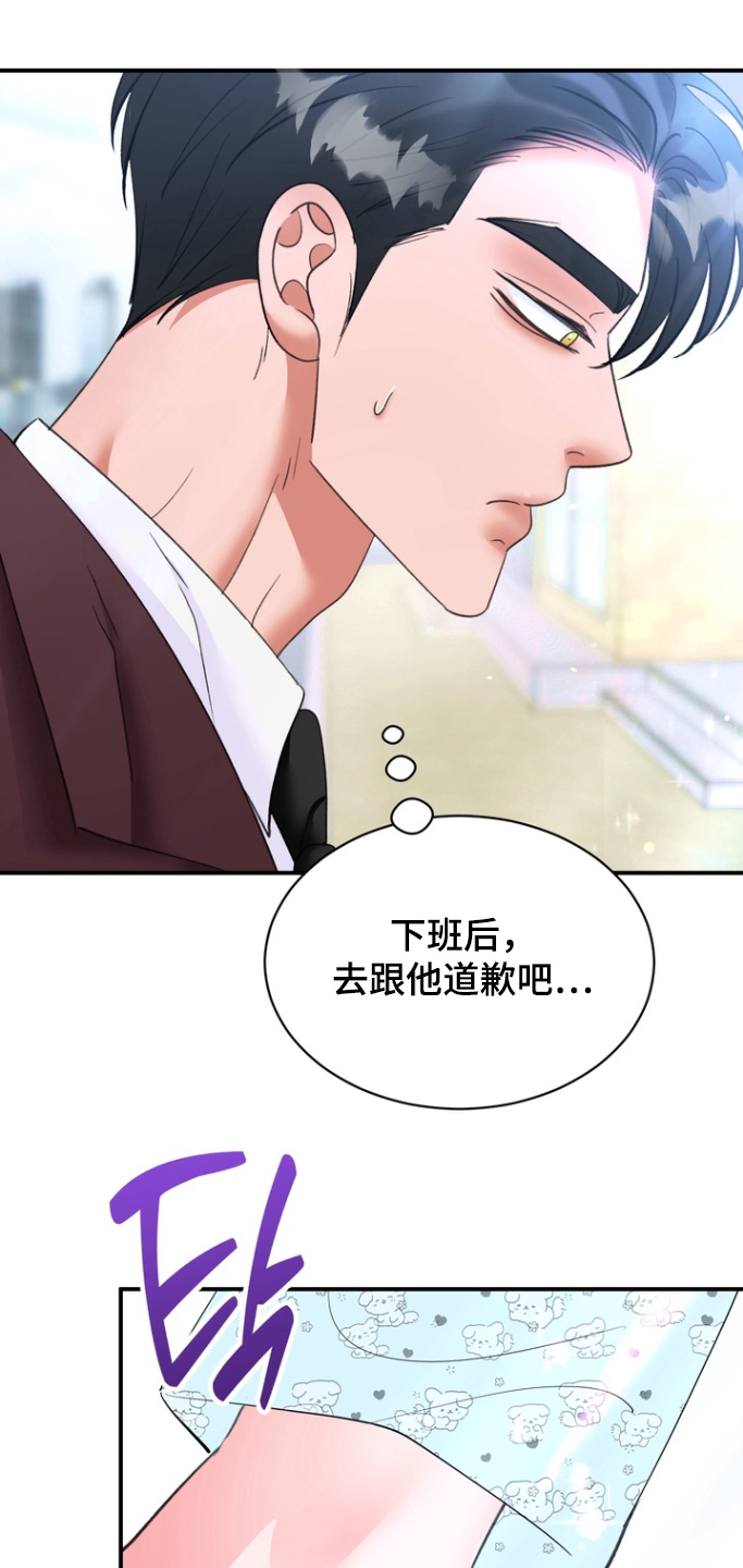 本能牢笼漫画,第21章：状态2图