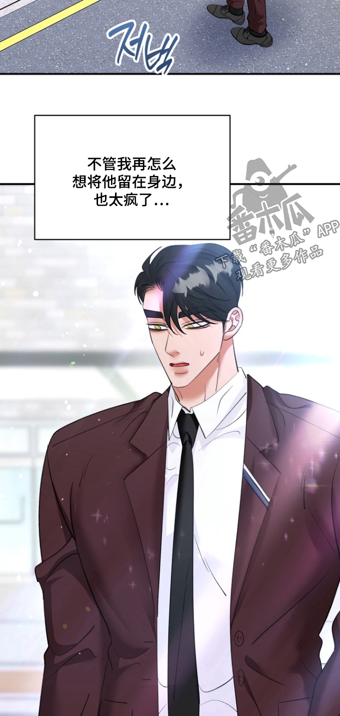 本能牢笼漫画,第21章：状态5图