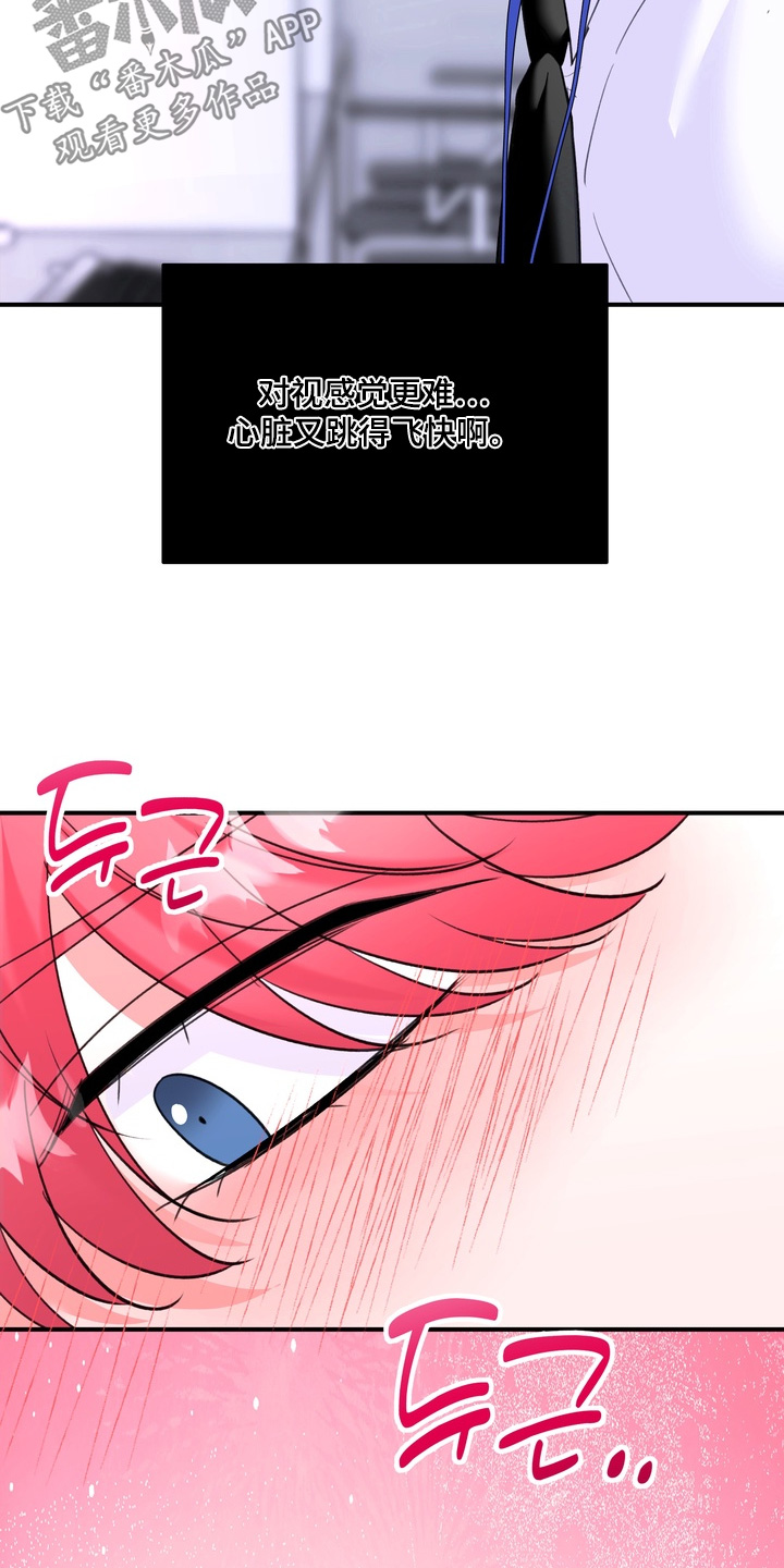 本能牢笼漫画,第23章：你来负责5图