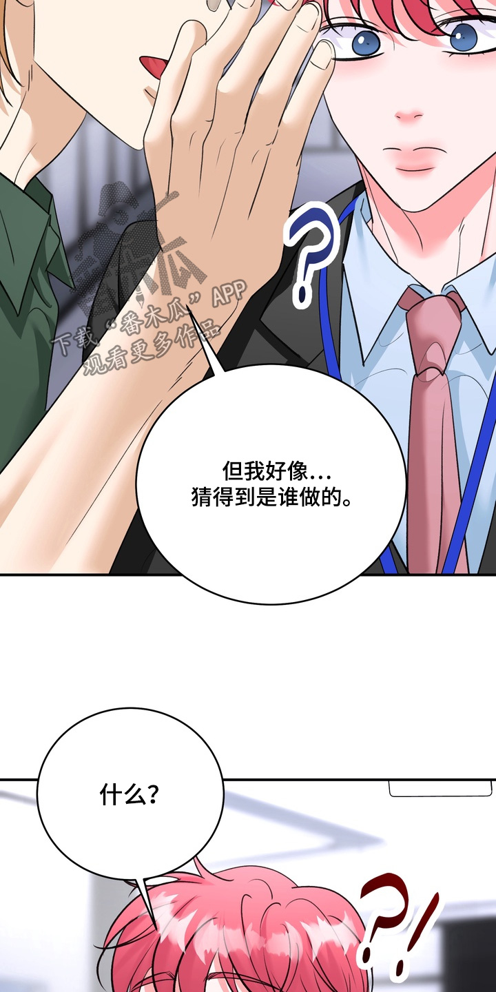 自我意识的牢笼漫画,第29章：没有证据5图
