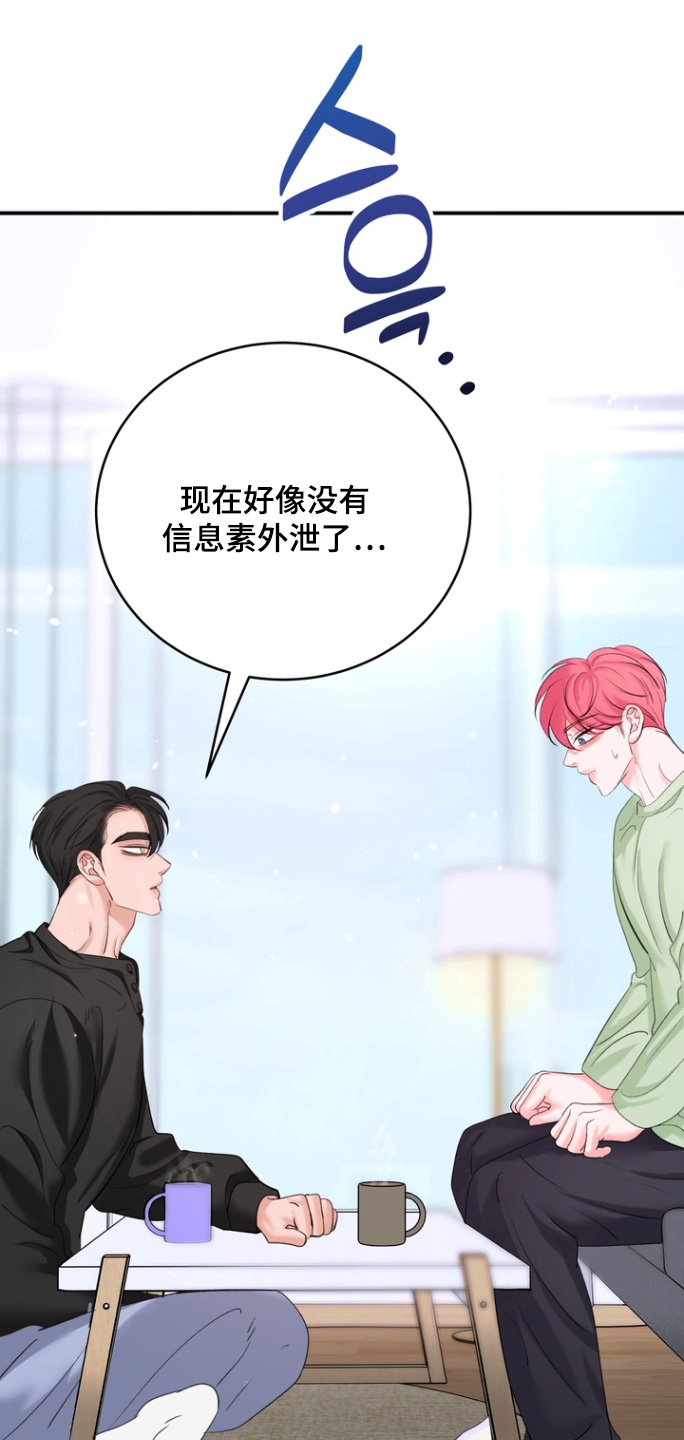 本能牢笼漫画,第19章：这什么意思5图