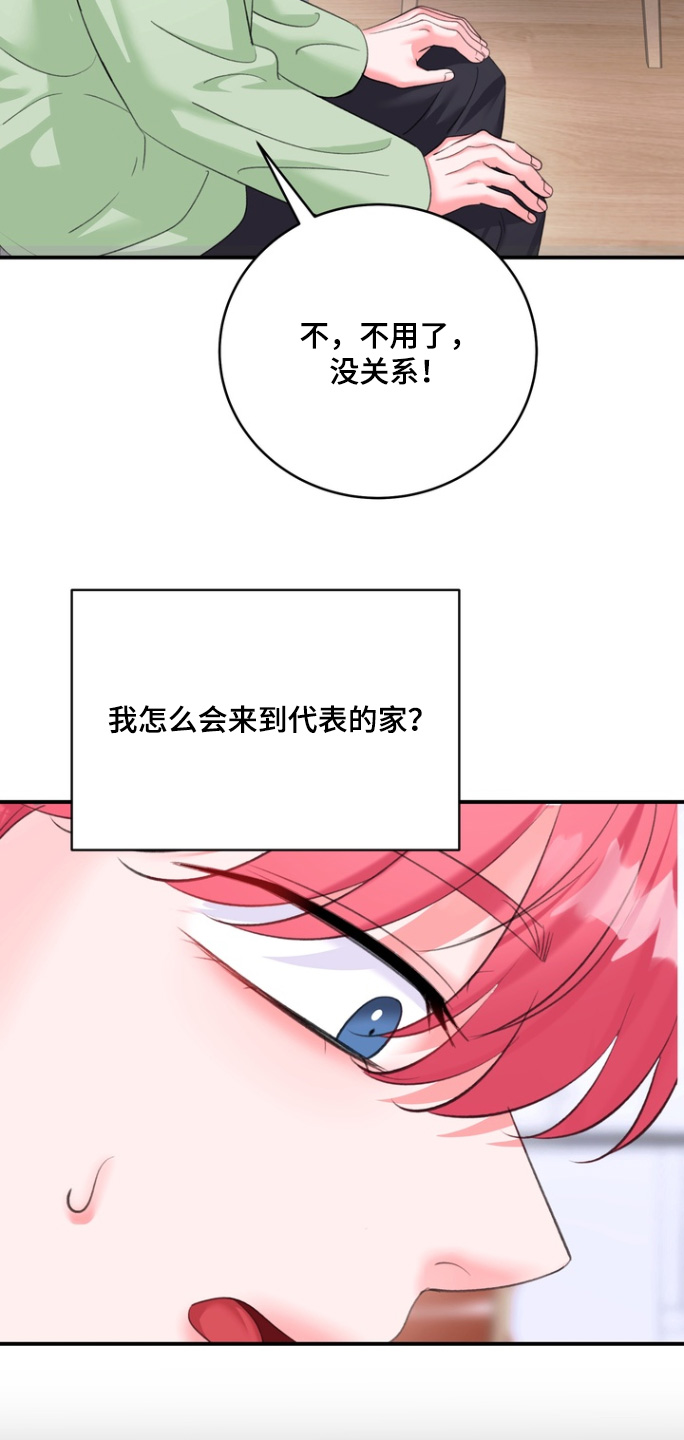 本能牢笼漫画,第19章：这什么意思3图