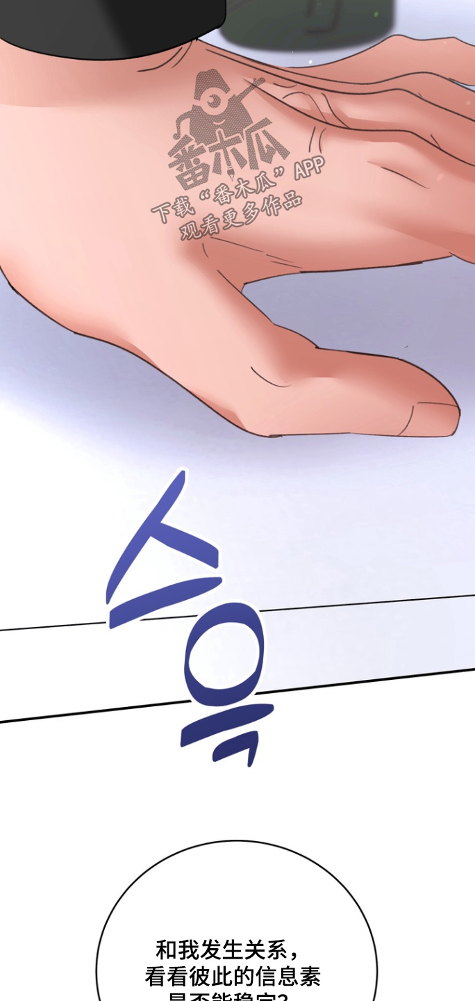 本能牢笼漫画,第20章：考虑一下2图