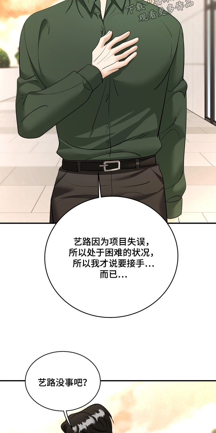 本能牢笼漫画,第32章：您误会了1图