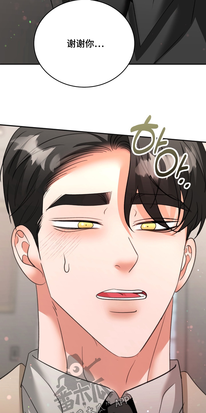 本能牢笼漫画,第37章：你喝醉了5图