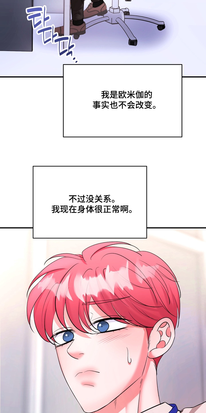本能牢笼漫画,第26章：资料泄露2图