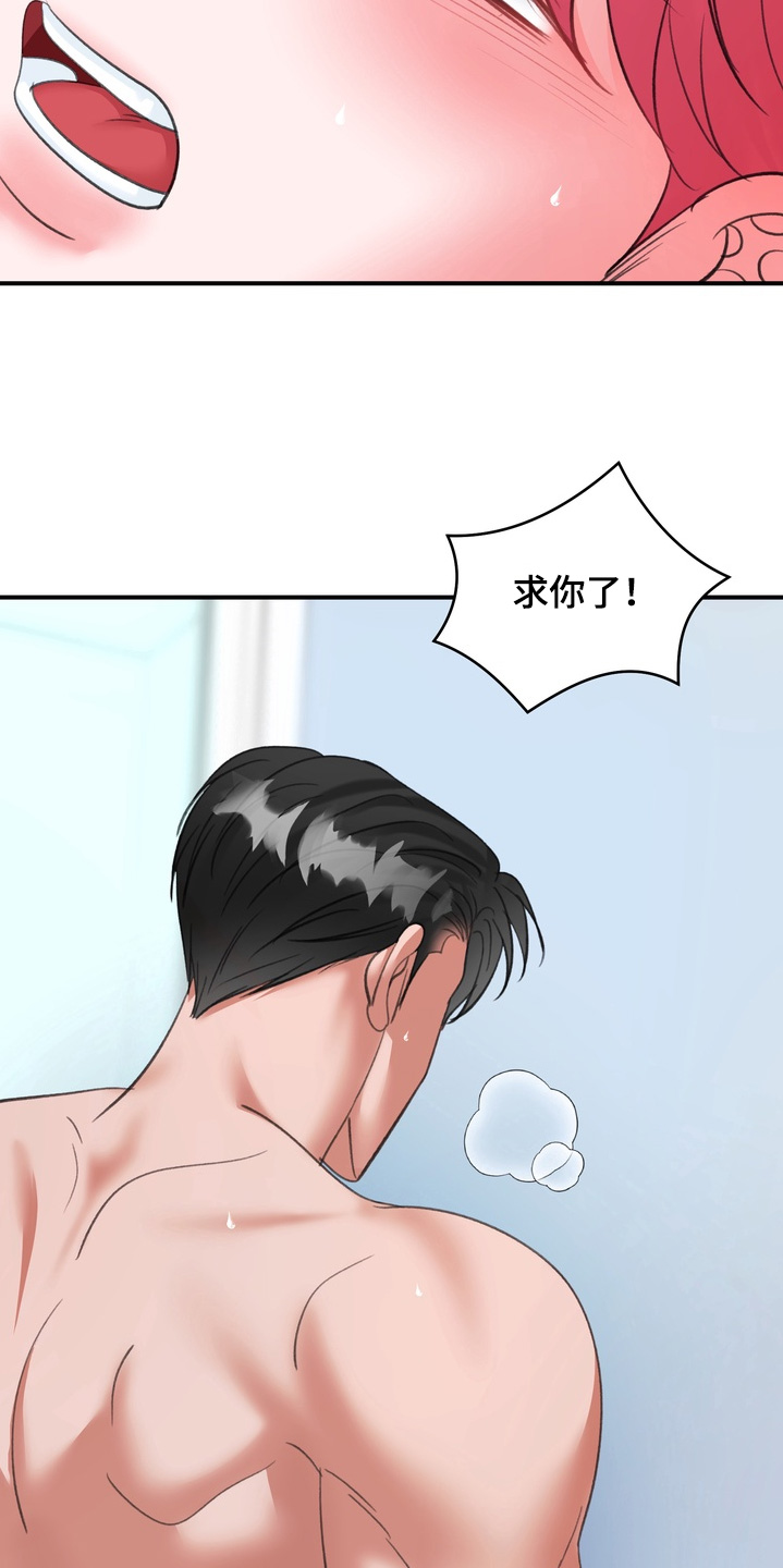 本能牢笼漫画,第22章：还没结束1图