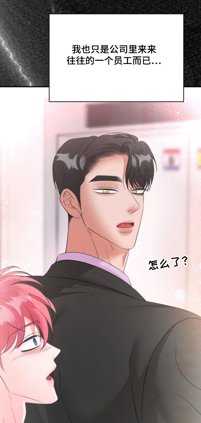 本能牢笼漫画,第21章：状态3图