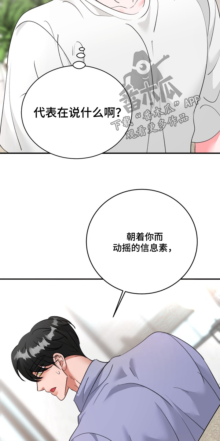 本能牢笼漫画,第38章：确定喜欢你2图