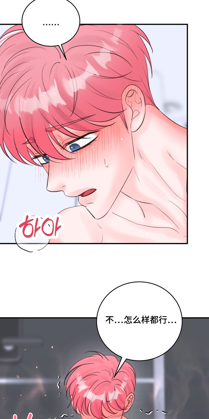 本能被压抑的表现漫画,第16章：刚刚开始4图