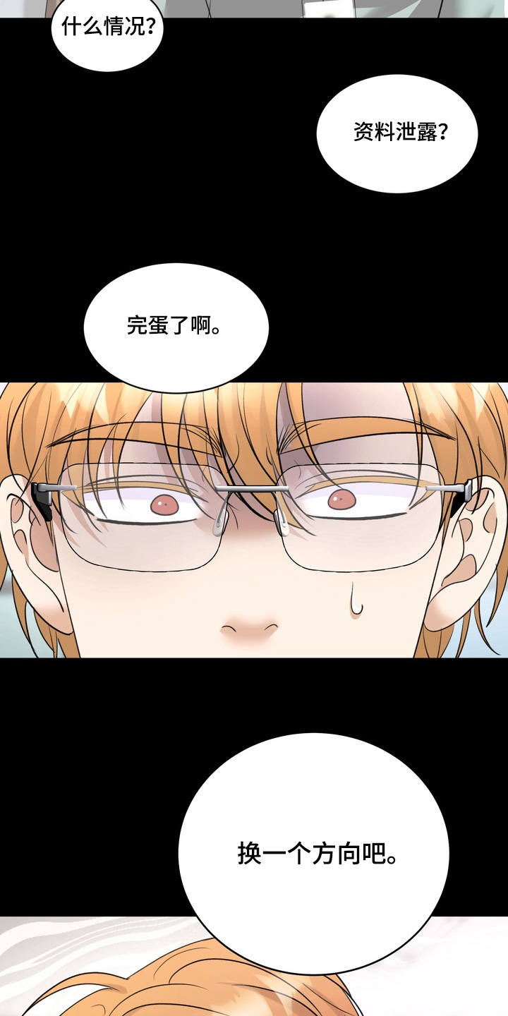 本能 pan漫画,第26章：资料泄露3图