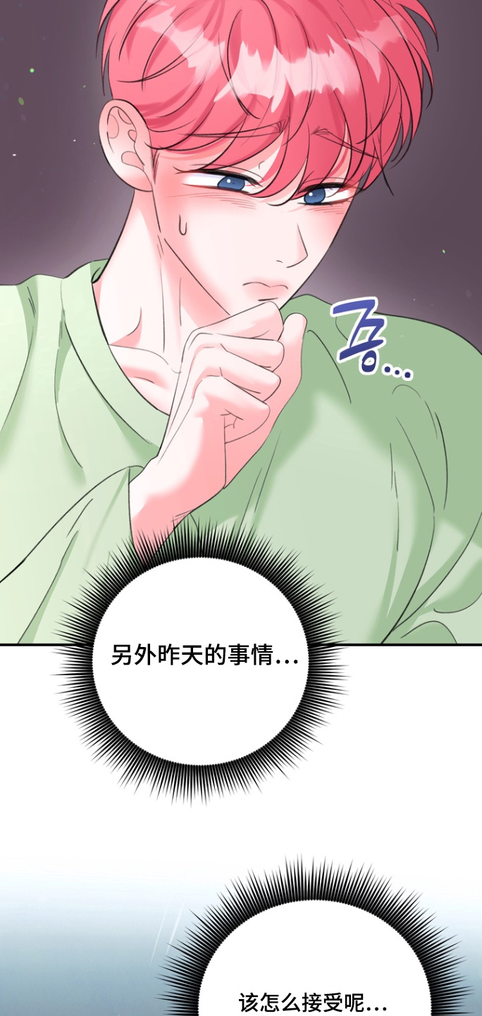 本能牢笼漫画,第19章：这什么意思1图