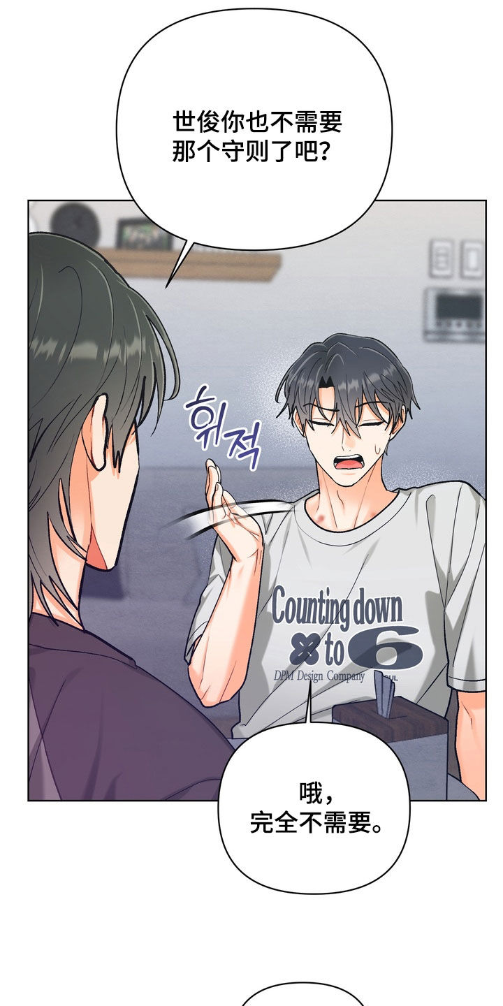 第66章：【第二季】更改守则1