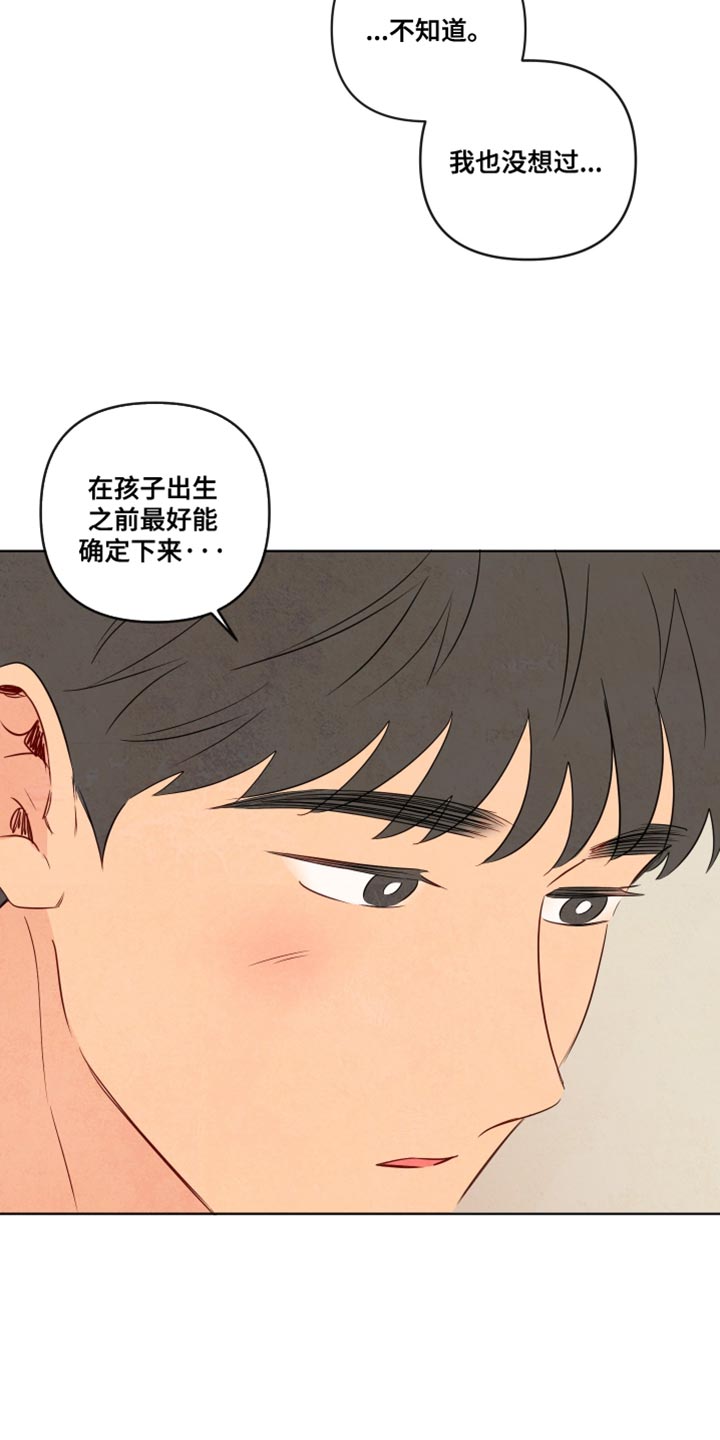 与神相拥漫画,第83章：【第二季】和你一起也挺好的2图