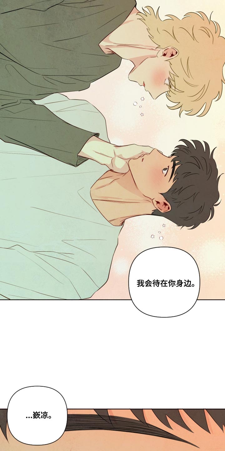 与神相拥漫画,第85章：【第二季】情感交流4图