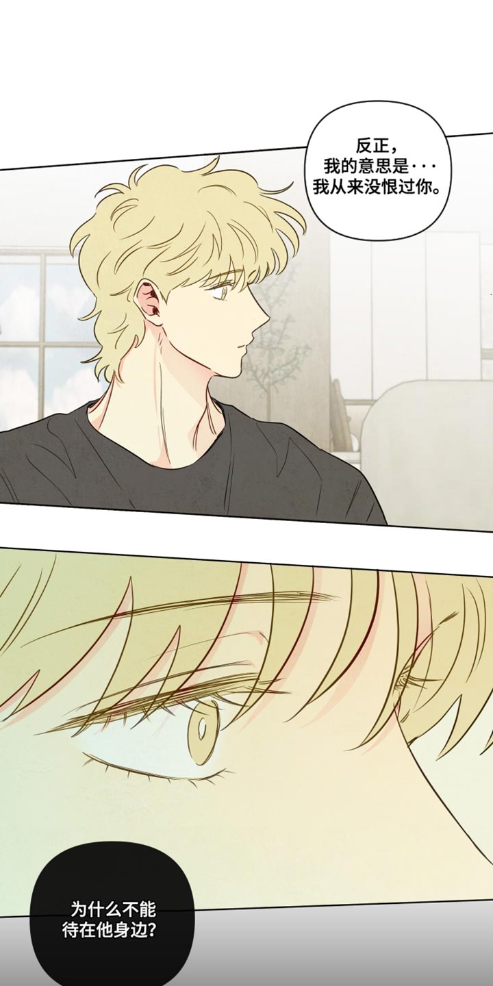 与神相交的人应该到哪里漫画,第84章：【第二季】他好像并不需要我2图