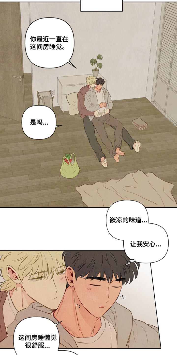与神共舞小说漫画,第87章：【第二季】我会陪着你2图