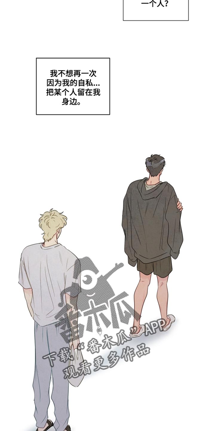 与神相拥第二季漫画出来了吗漫画,第81章：【第二季】好好生活吧3图