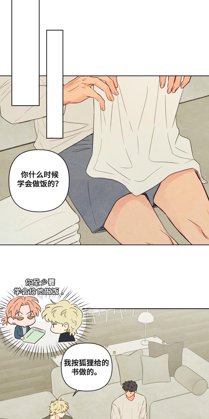 与神相拥漫画,第83章：【第二季】和你一起也挺好的4图