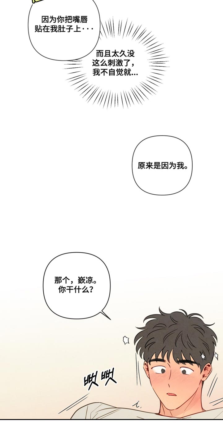 与神相拥漫画,第85章：【第二季】情感交流4图