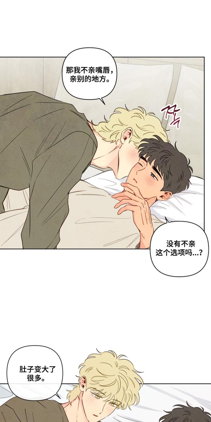 与神相拥漫画,第85章：【第二季】情感交流5图